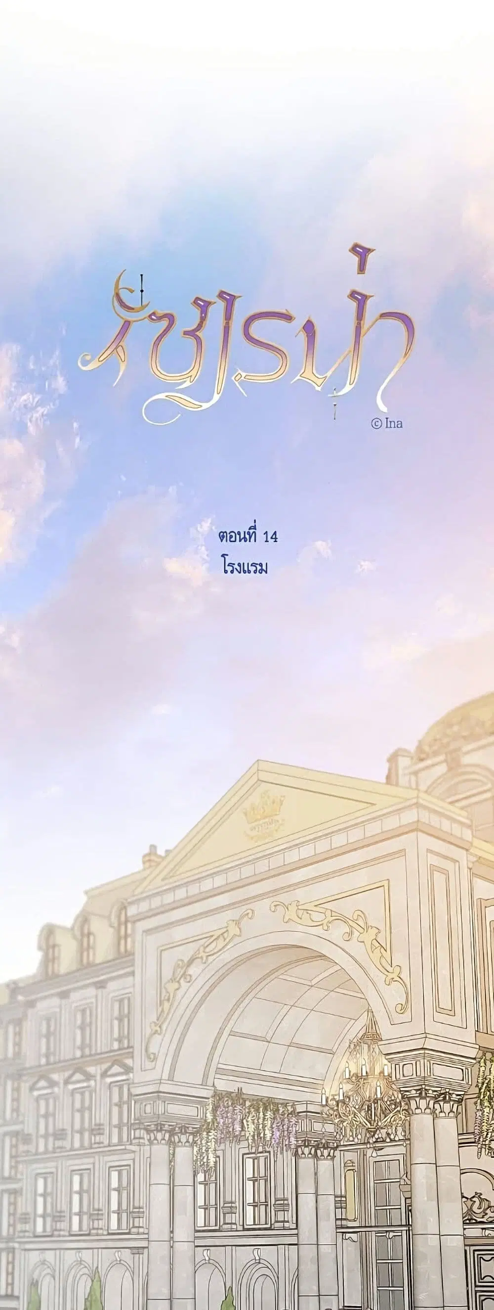 Serena ตอนที่ 14 — หน้า 6 จาก 62