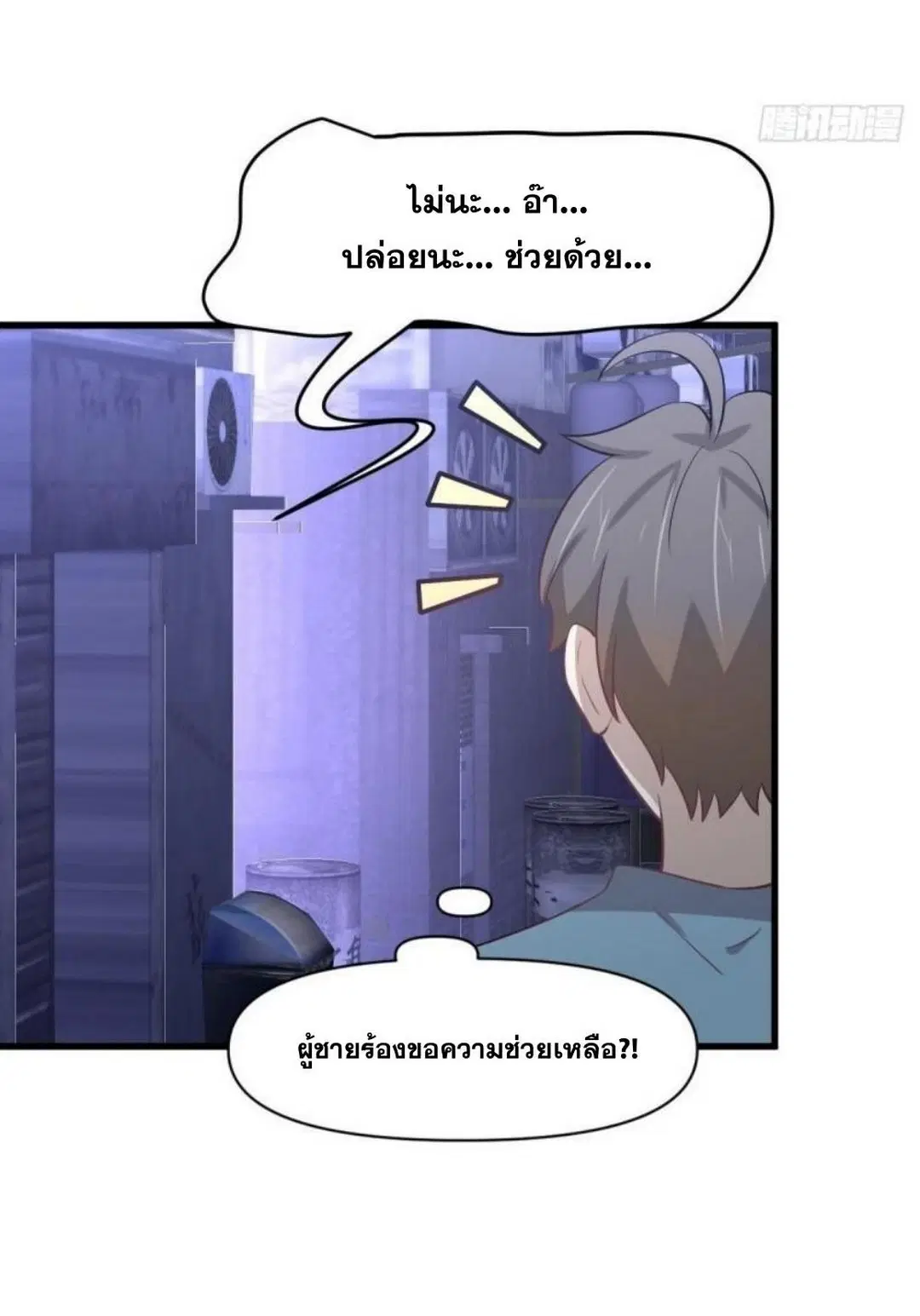 Immortal Swordsman in the Reverse World ตอนที่ 269 — หน้า 30 จาก 40