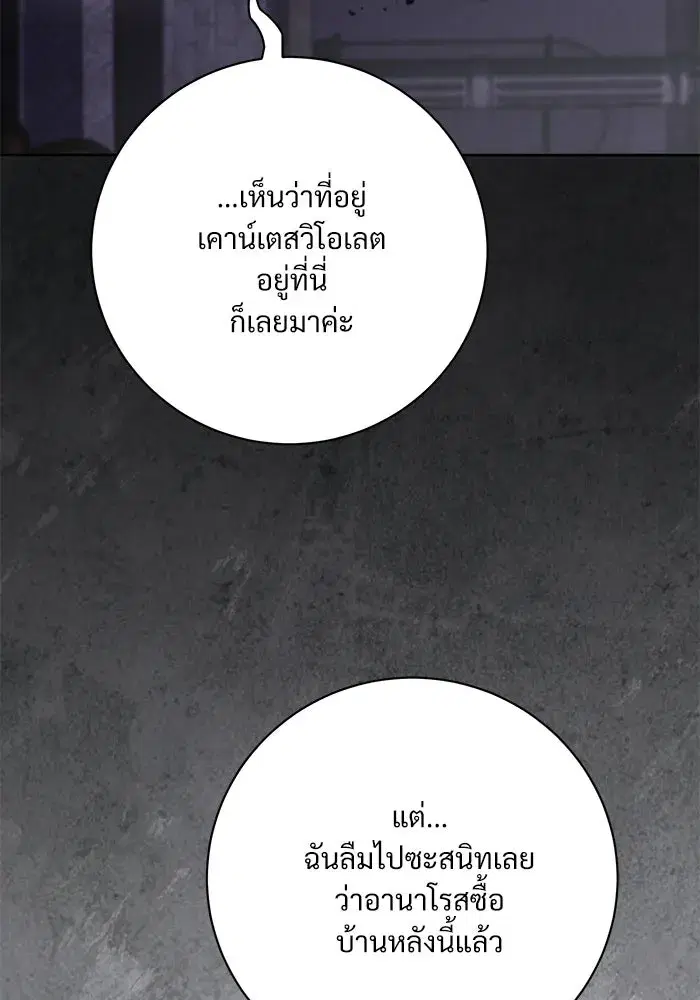 To My Husband’s Mistress ตอนที่ 90 — หน้า 25 จาก 117
