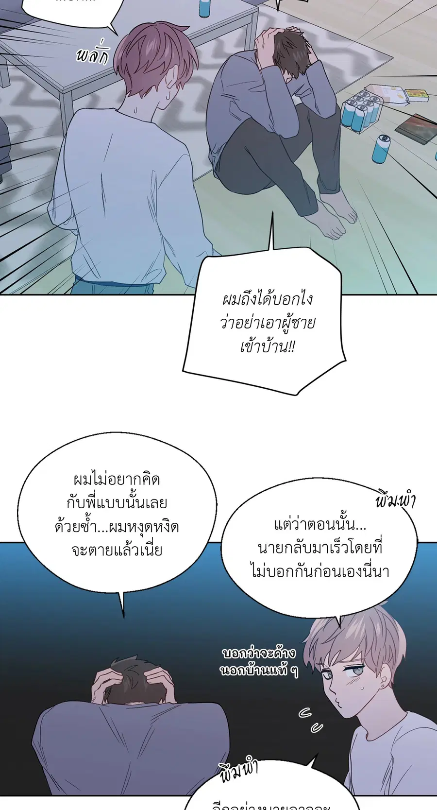 A Man of Virtue ตอนที่ 59 — หน้า 41 จาก 55