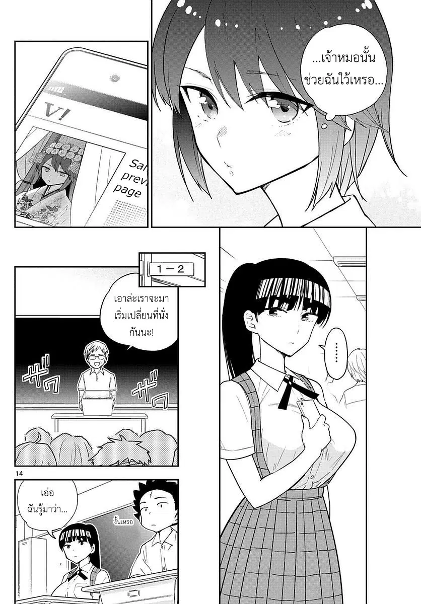 Hatsukoi Zombie ตอนที่ 75 — หน้า 13 จาก 18