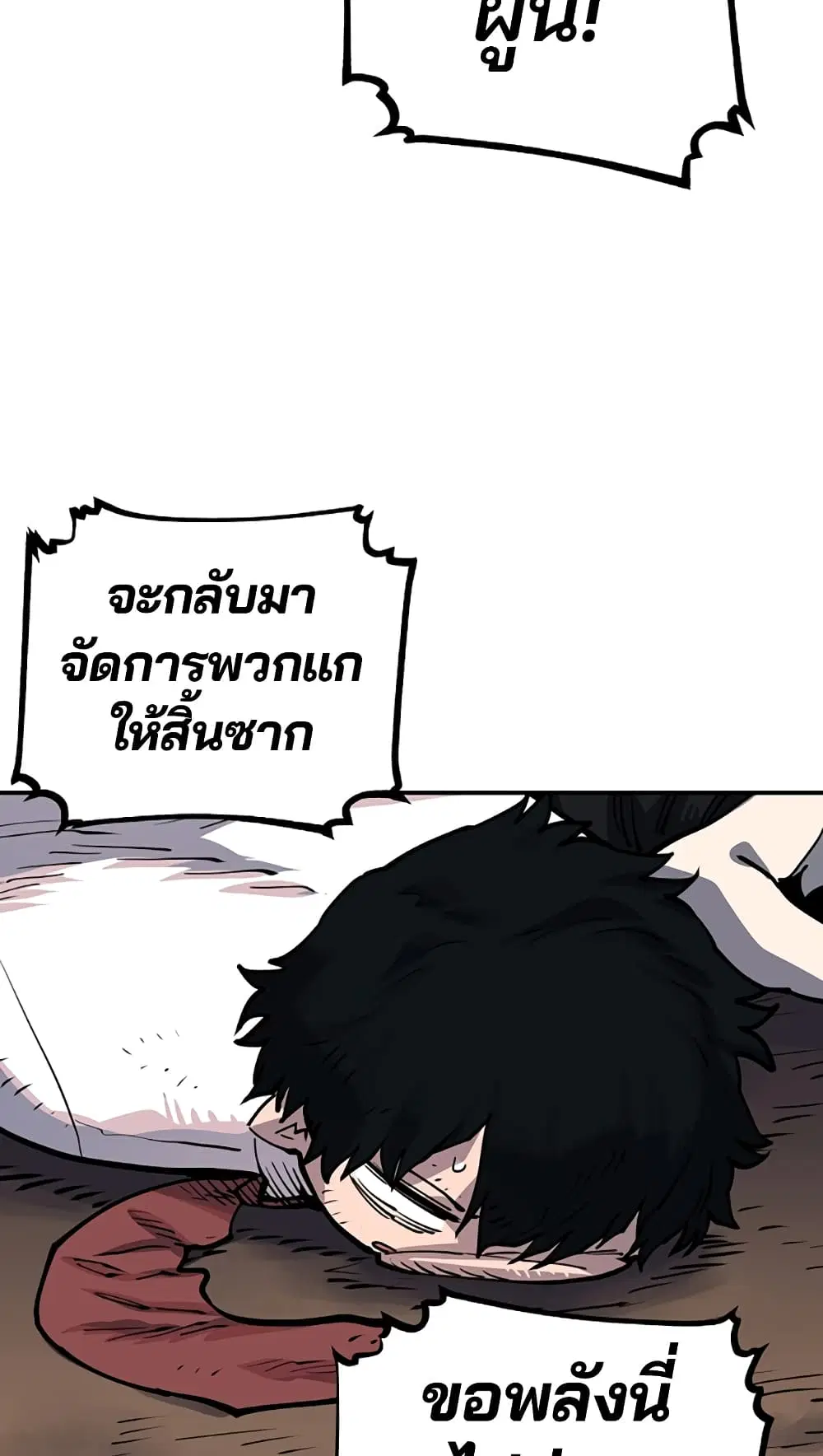 The Player ตอนที่ 17 — หน้า 69 จาก 73