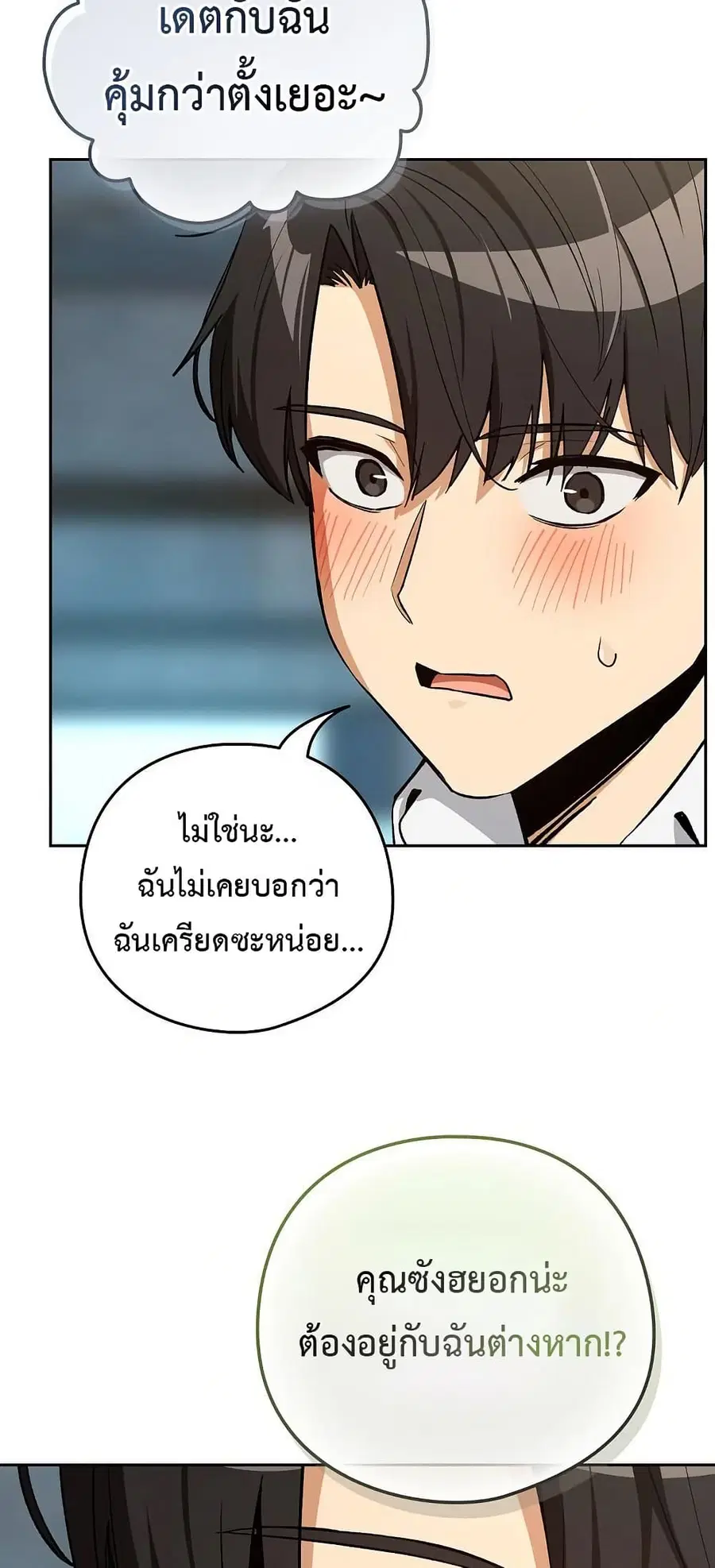 After Work Love Affairs ตอนที่ 104 — หน้า 43 จาก 52
