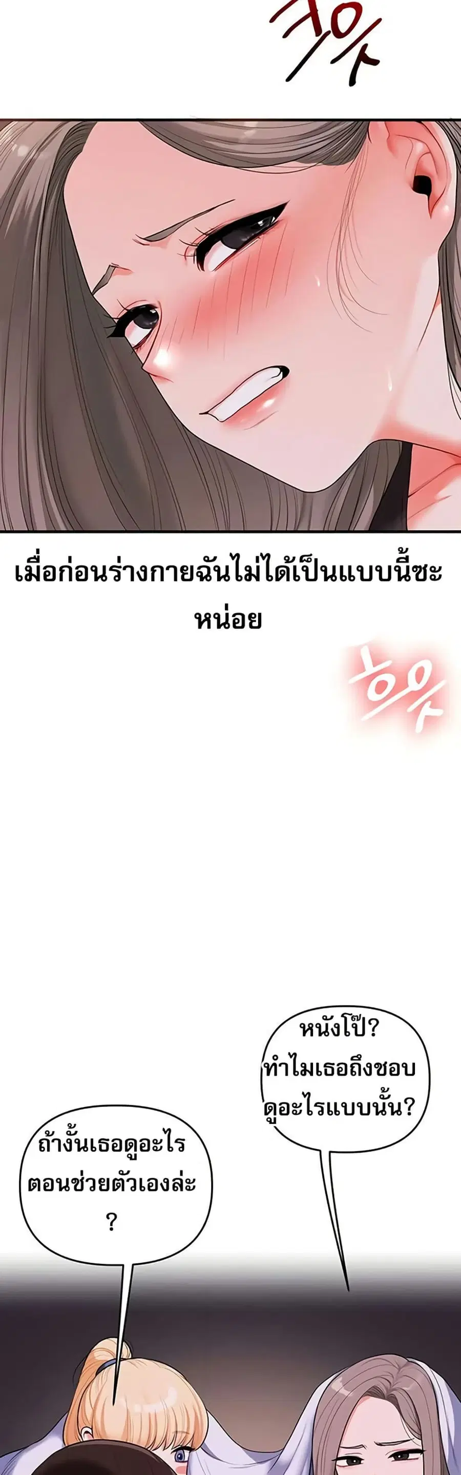 Relationship Reversal ตอนที่ 86 — หน้า 45 จาก 51