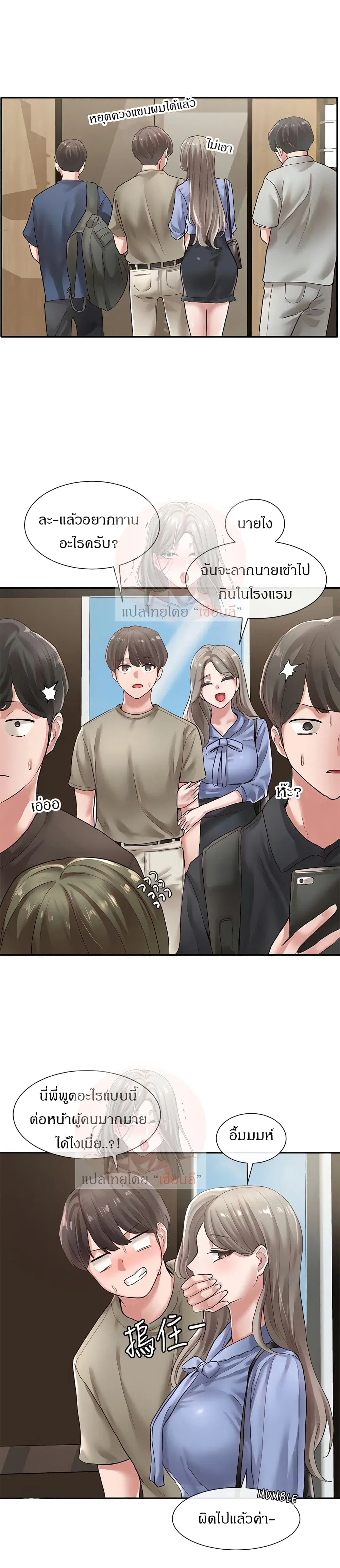 Theater Society (Circles) ตอนที่ 38 — หน้า 26 จาก 32
