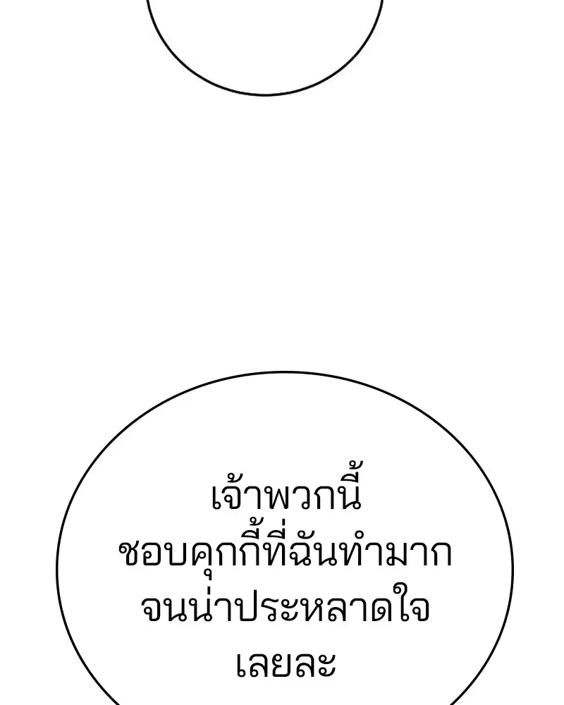The Player ตอนที่ 160 — หน้า 132 จาก 194