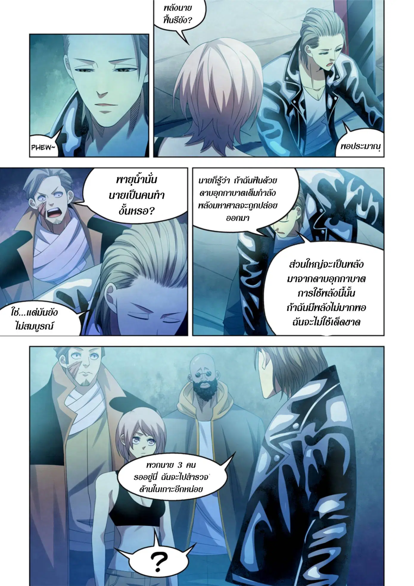 The Last Human ตอนที่ 341.345 — หน้า 56 จาก 87