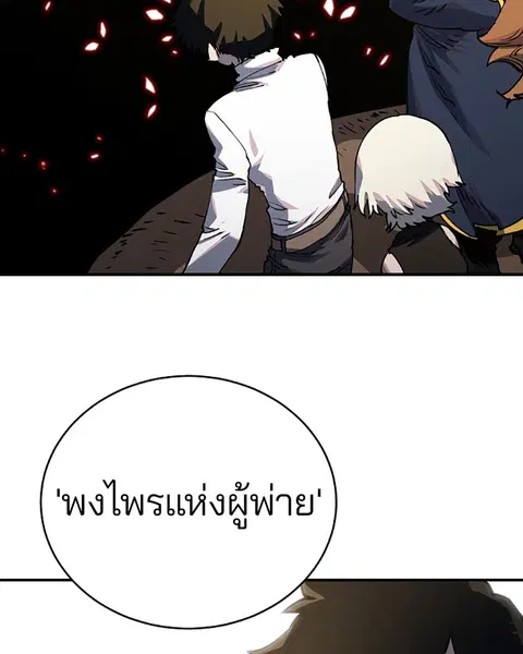 The Player ตอนที่ 22 — หน้า 86 จาก 108