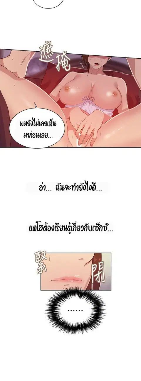 Secret Class ตอนที่ 19 — หน้า 26 จาก 46