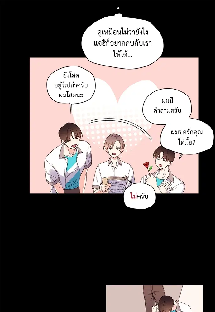 4 Week Lovers ตอนที่ 10 — หน้า 25 จาก 44