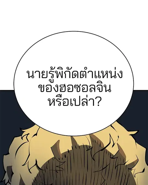 The Player ตอนที่ 39 — หน้า 30 จาก 123
