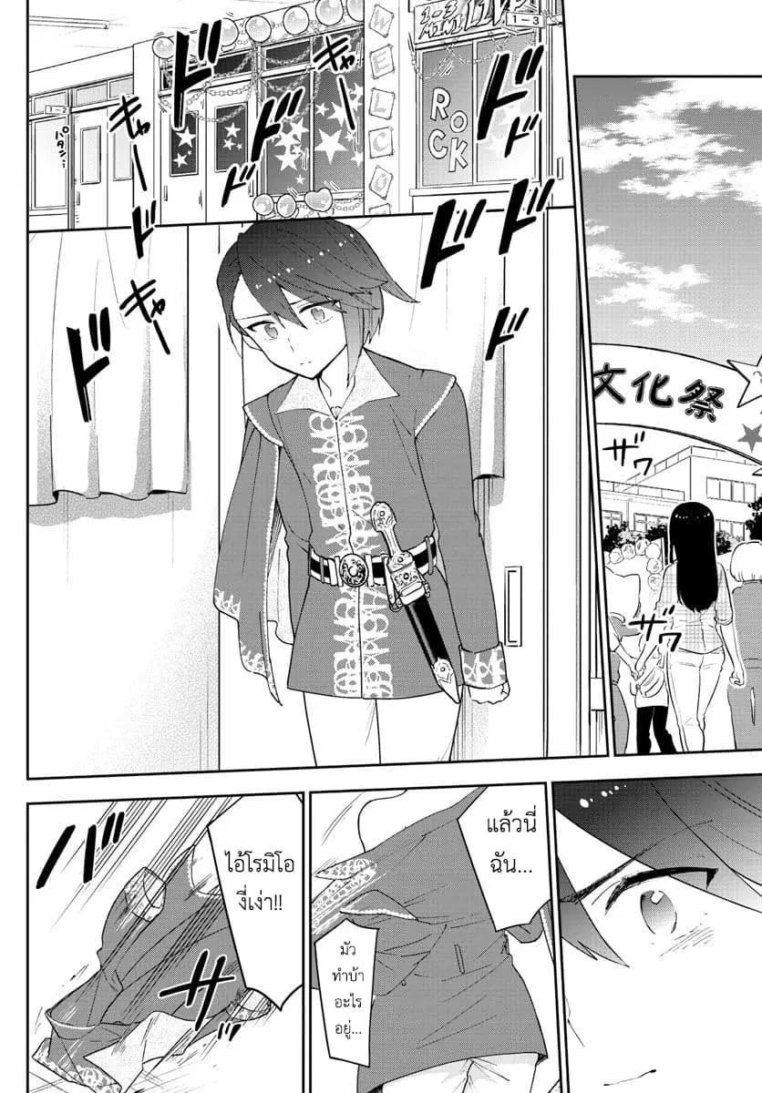 Hatsukoi Zombie ตอนที่ 88 — หน้า 2 จาก 19
