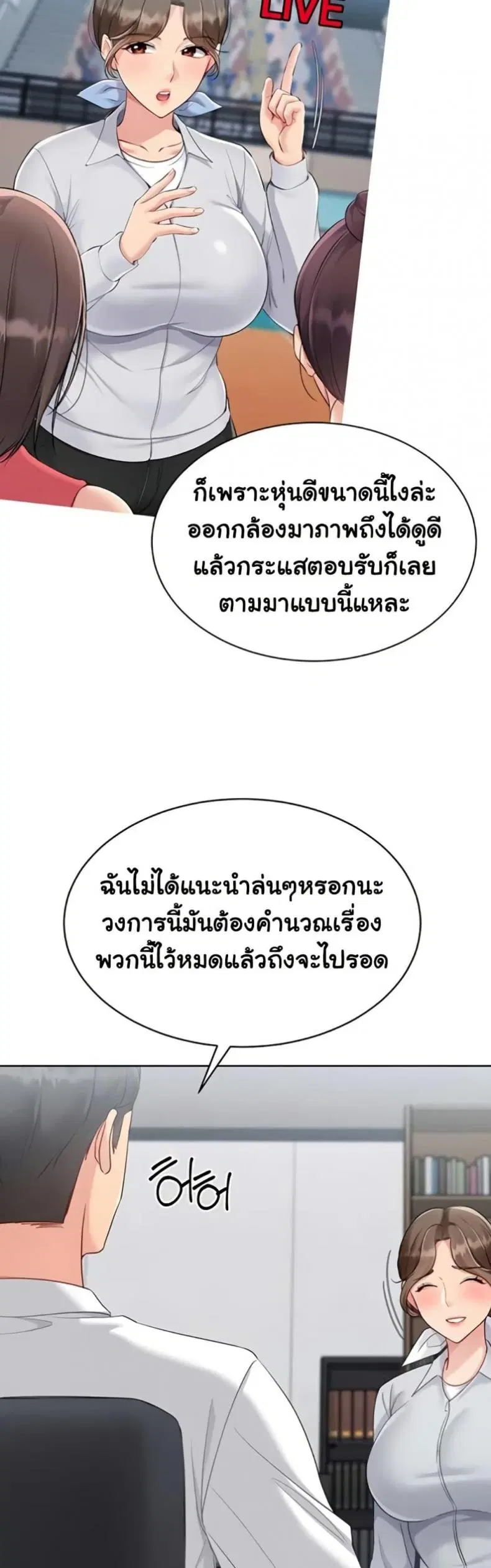 Set It! ตอนที่ 79 — หน้า 27 จาก 50