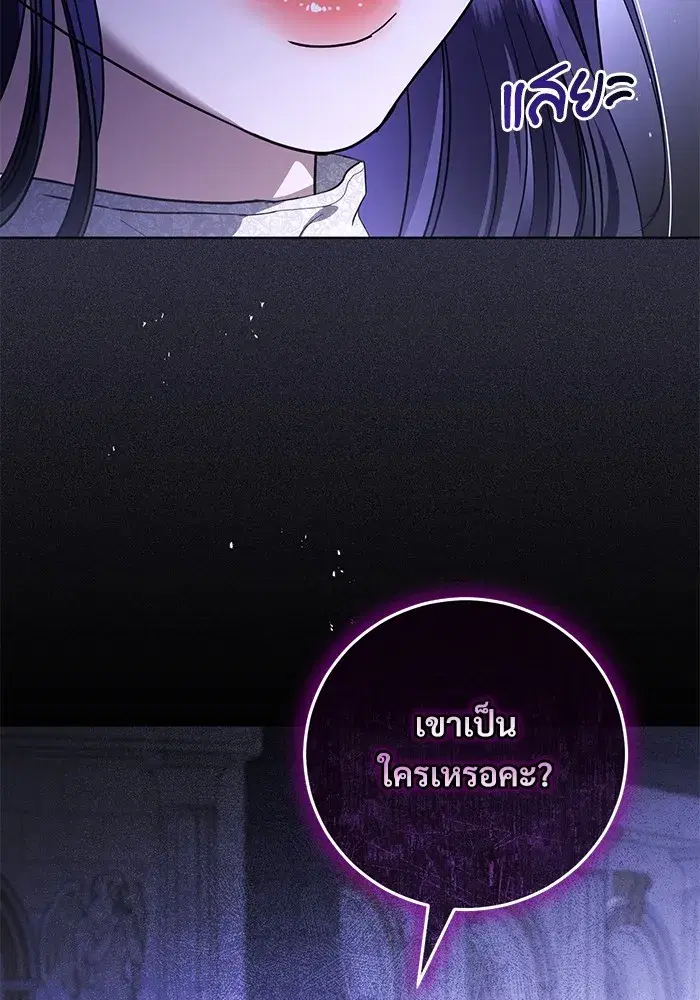 To My Husband’s Mistress ตอนที่ 54 — หน้า 100 จาก 103