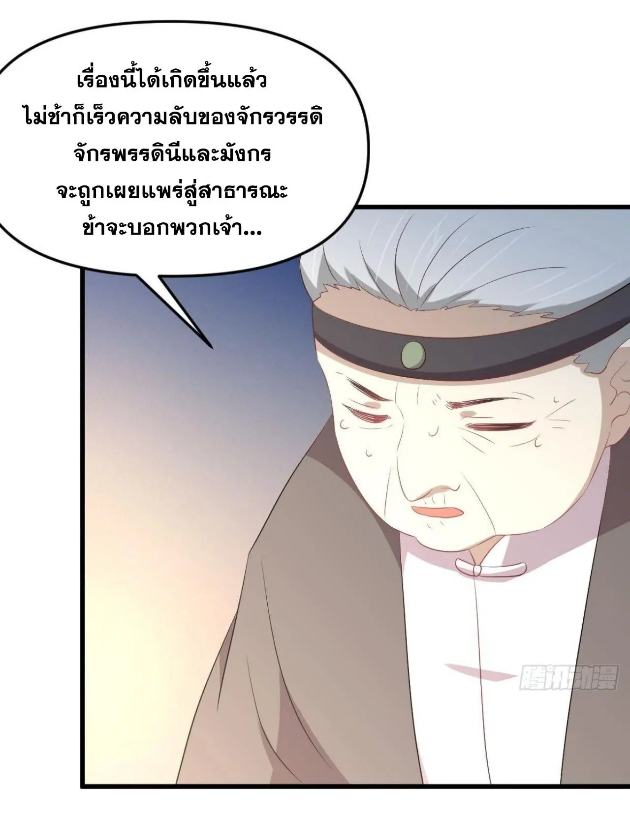 Immortal Swordsman in the Reverse World ตอนที่ 329 — หน้า 23 จาก 48