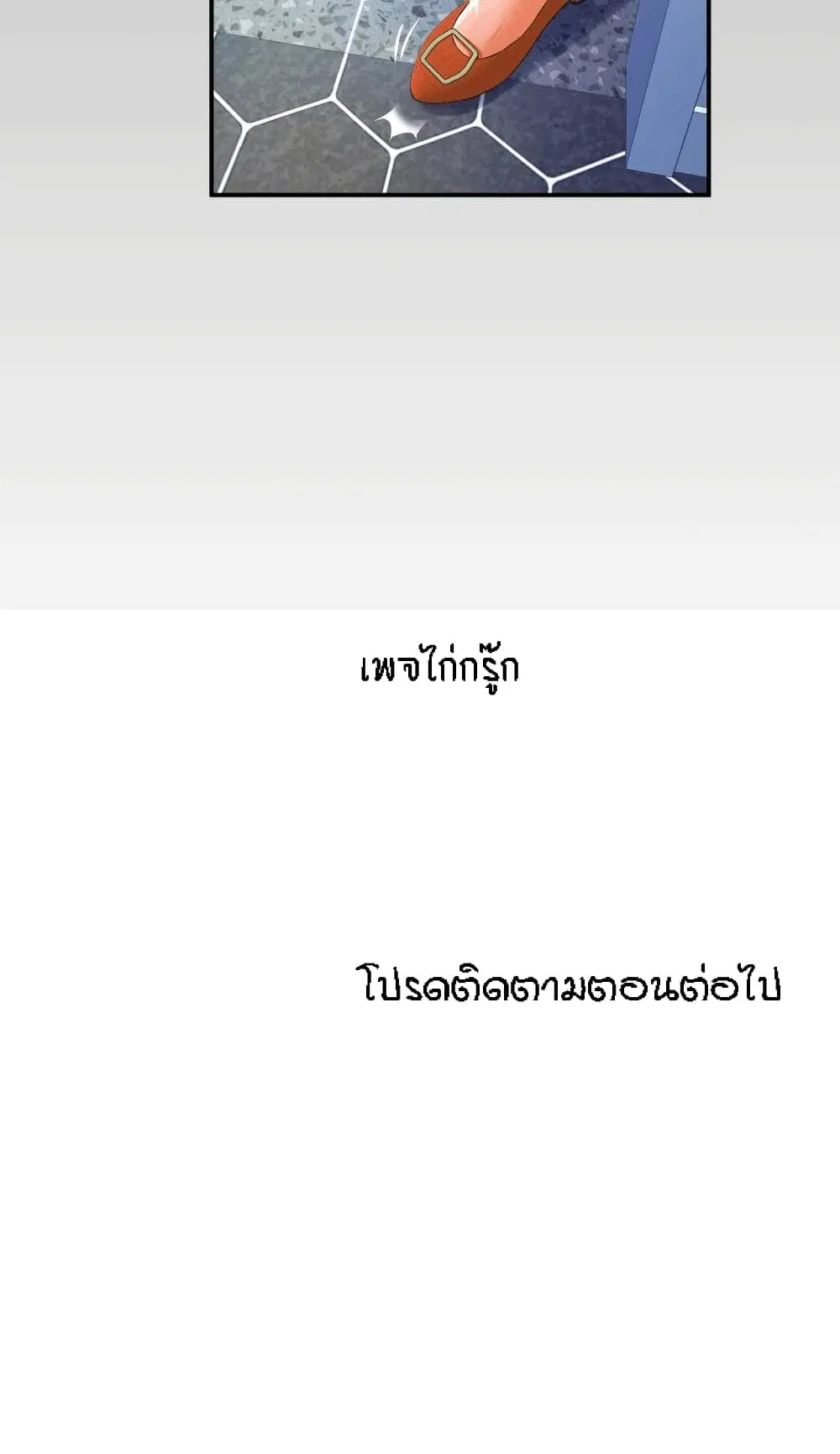 My Aunt ตอนที่ 131 — หน้า 16 จาก 17