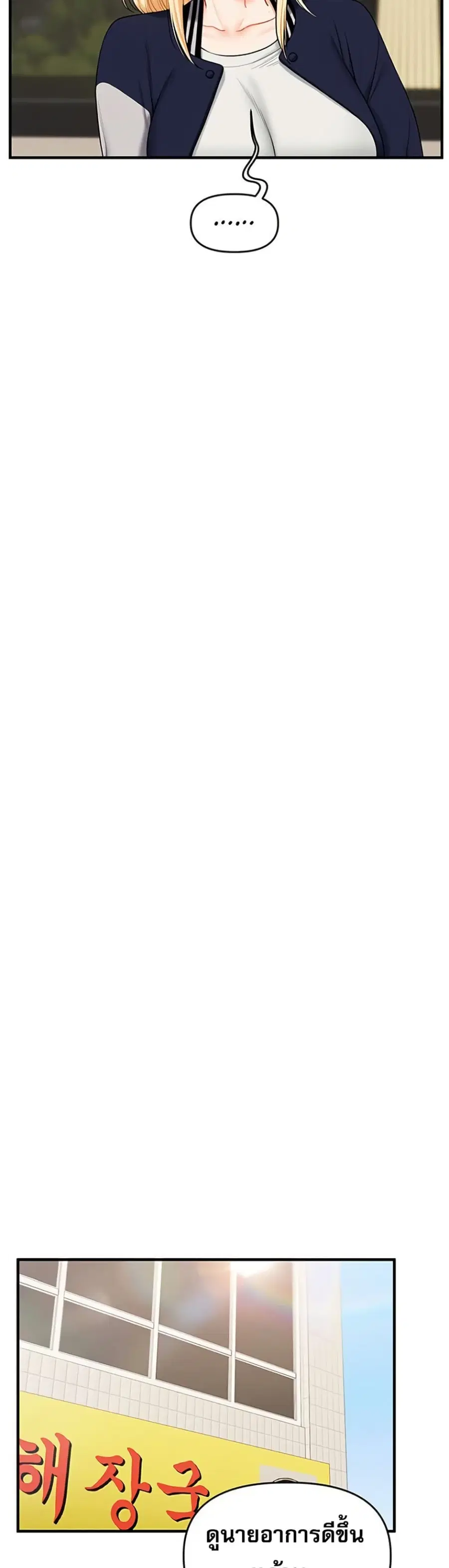 Relationship Reversal ตอนที่ 44 — หน้า 21 จาก 51