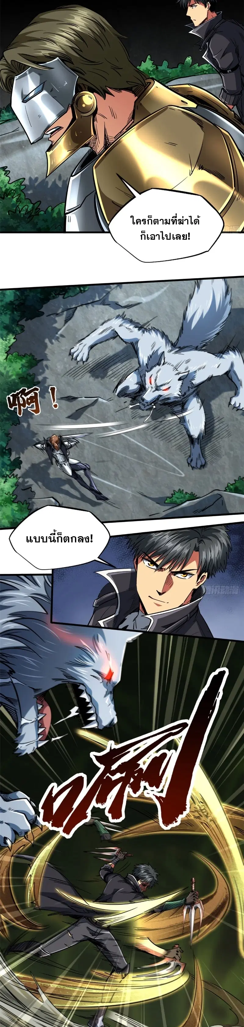 Super God Gene ตอนที่ 113 — หน้า 16 จาก 18