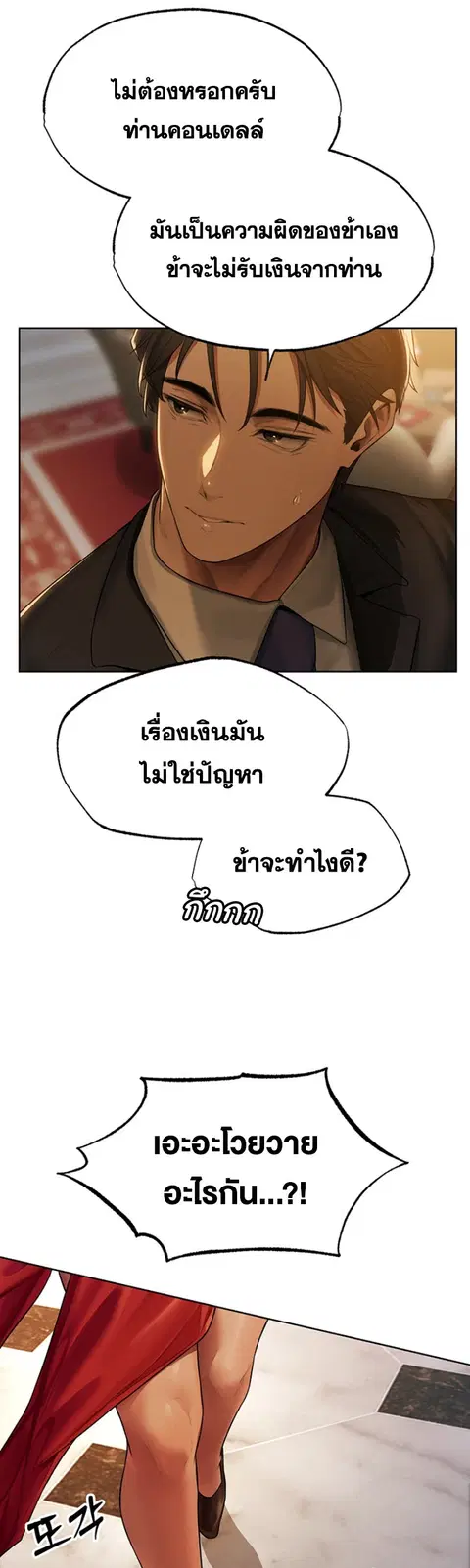Milf Hunting in Another World ตอนที่ 32 — หน้า 21 จาก 26