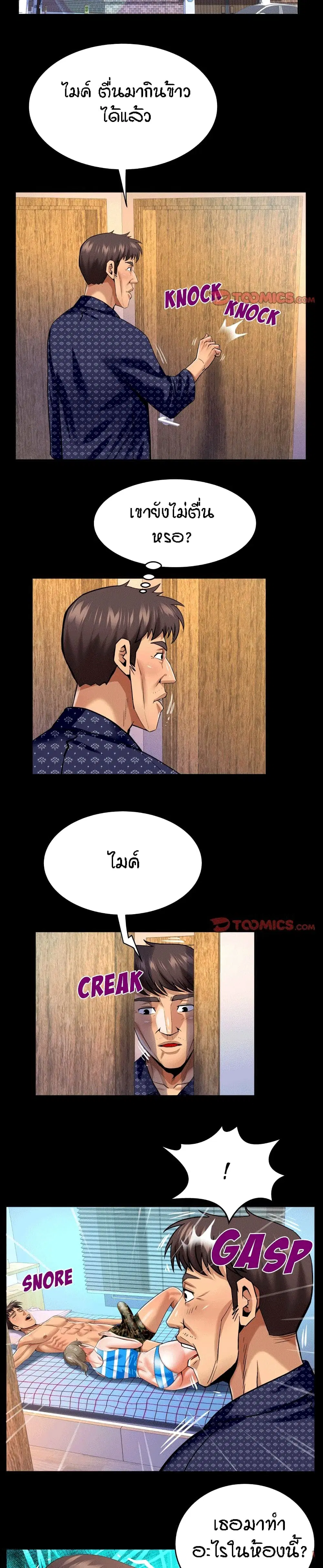 My Aunt ตอนที่ 140 — หน้า 3 จาก 18