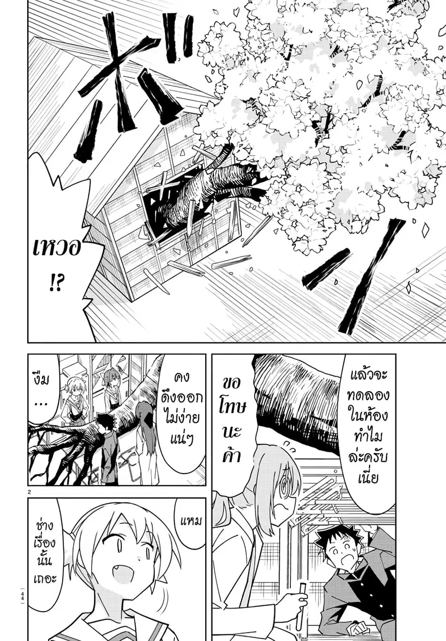 Atsumare! Fushigi Kenkyubu ตอนที่ 317 — หน้า 2 จาก 8