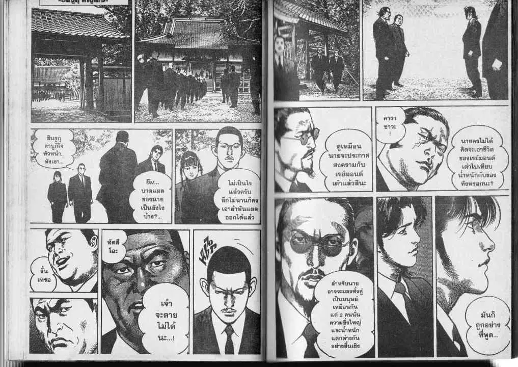 Heat ตอนที่ 56 — หน้า 7 จาก 13