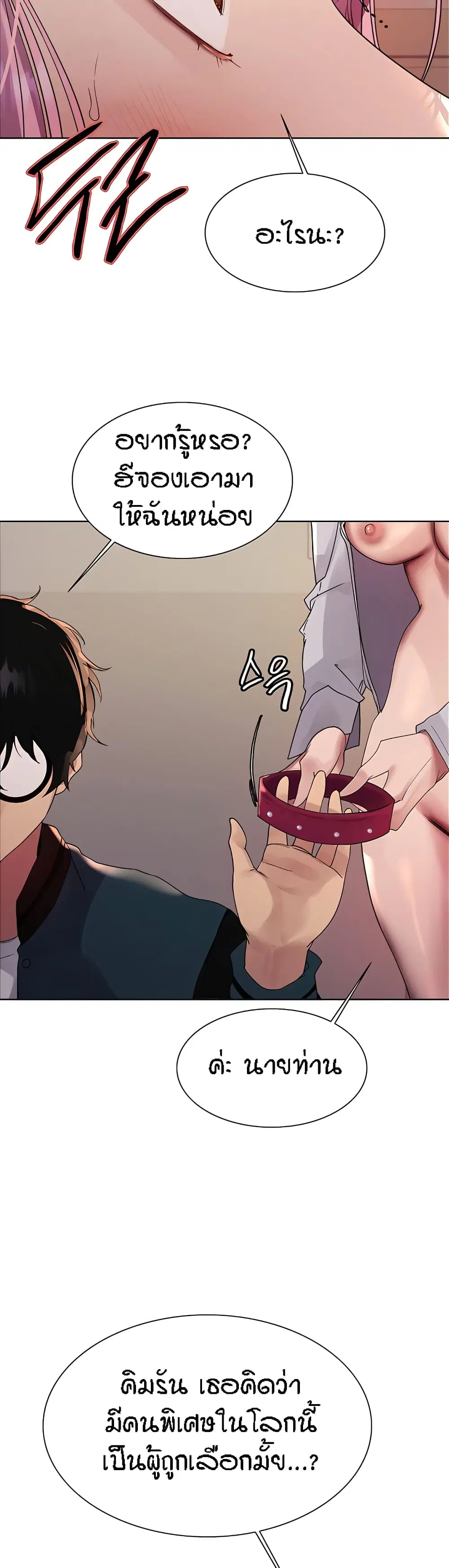 Sex-Stop Watch ตอนที่ 107 — หน้า 15 จาก 42