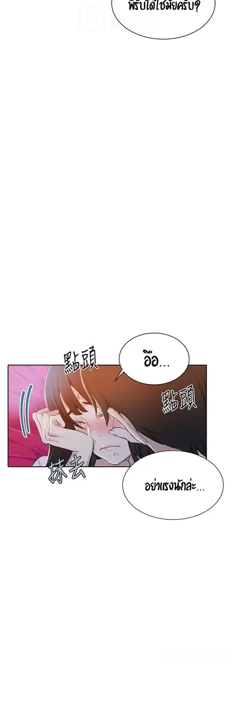 Secret Class ตอนที่ 23 — หน้า 48 จาก 50