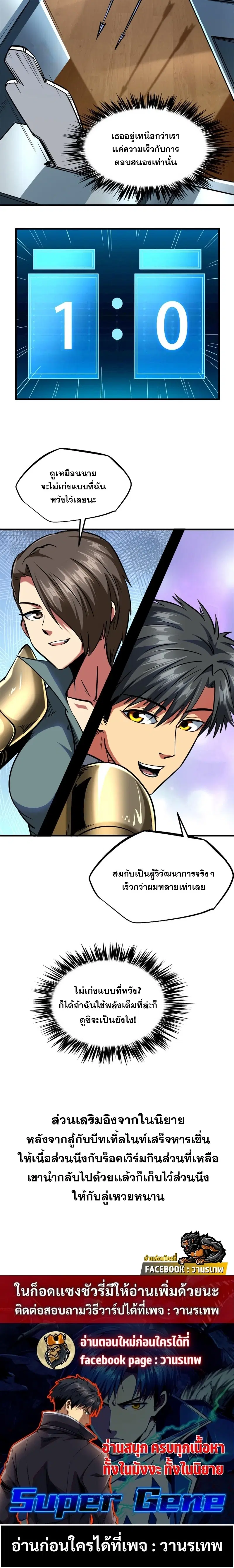 Super God Gene ตอนที่ 92 — หน้า 14 จาก 14