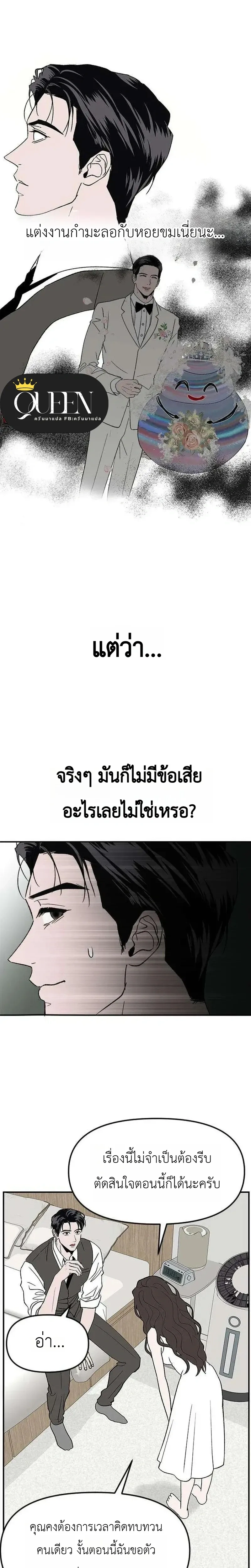 My Sexy Snail Bride – เจ้าสาวหอยสุดเซ็กซี่ ตอนที่ 2 — หน้า 19 จาก 28