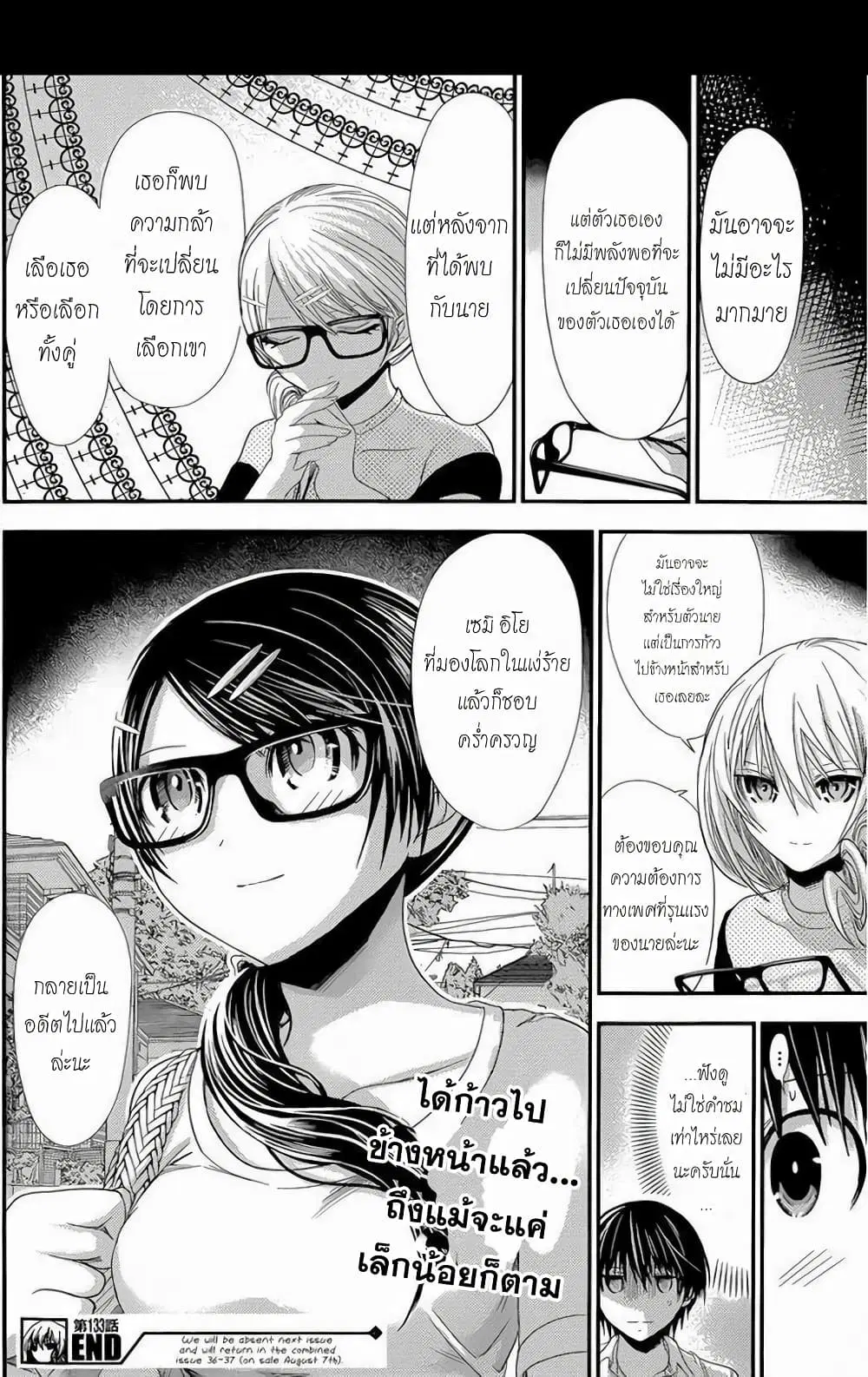 Minamoto-kun Monogatari ตอนที่ 133 — หน้า 8 จาก 9