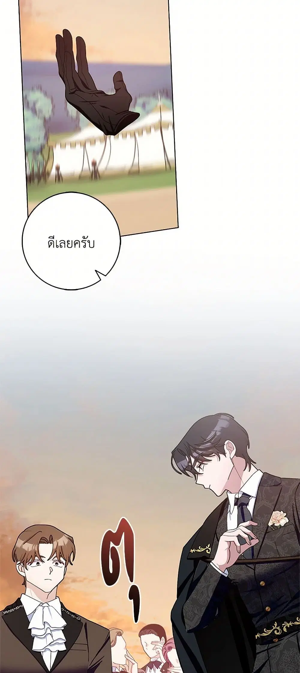 Please Marry Me Again! ตอนที่ 91 — หน้า 3 จาก 36