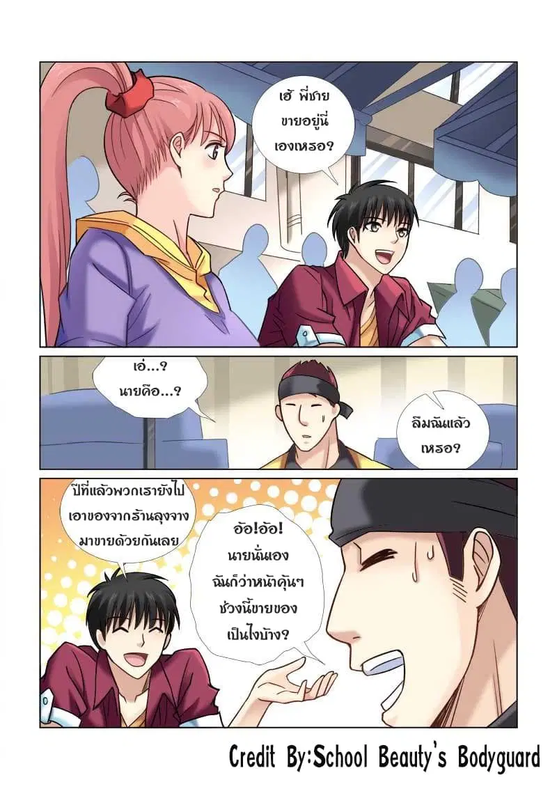 School Beauty’s Bodyguard ตอนที่ 48 — หน้า 3 จาก 8