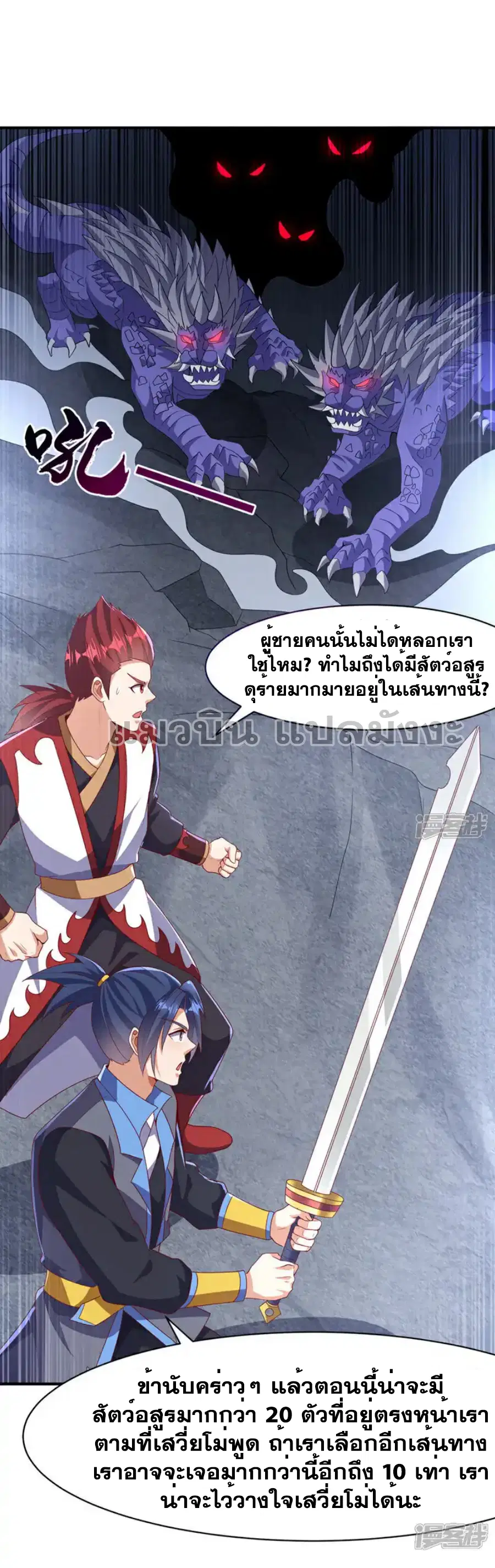Wu Ni ตอนที่ 461 — หน้า 26 จาก 38