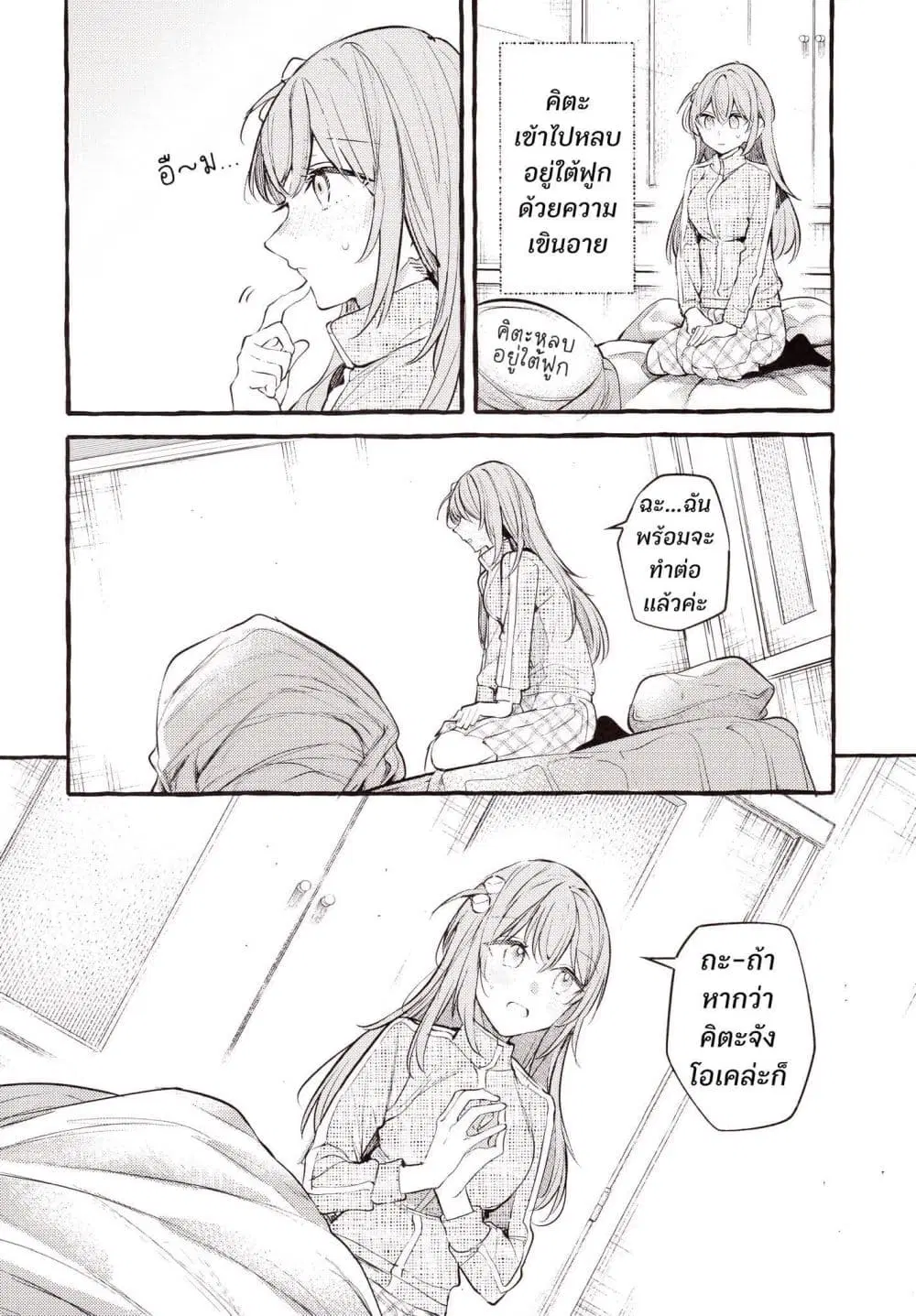 Room You Can’t Leave Without Doing That ตอนที่ 1 — หน้า 15 จาก 24