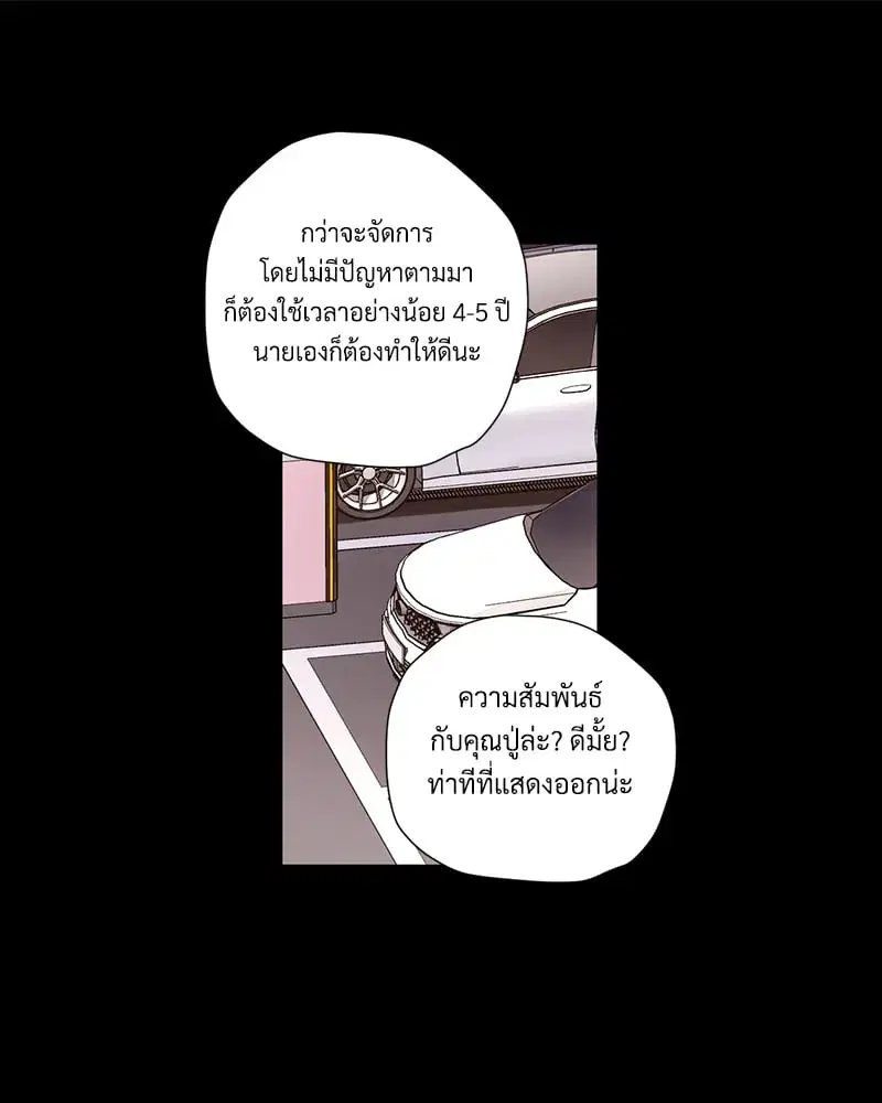 4 Week Lovers ตอนที่ 109 — หน้า 43 จาก 66