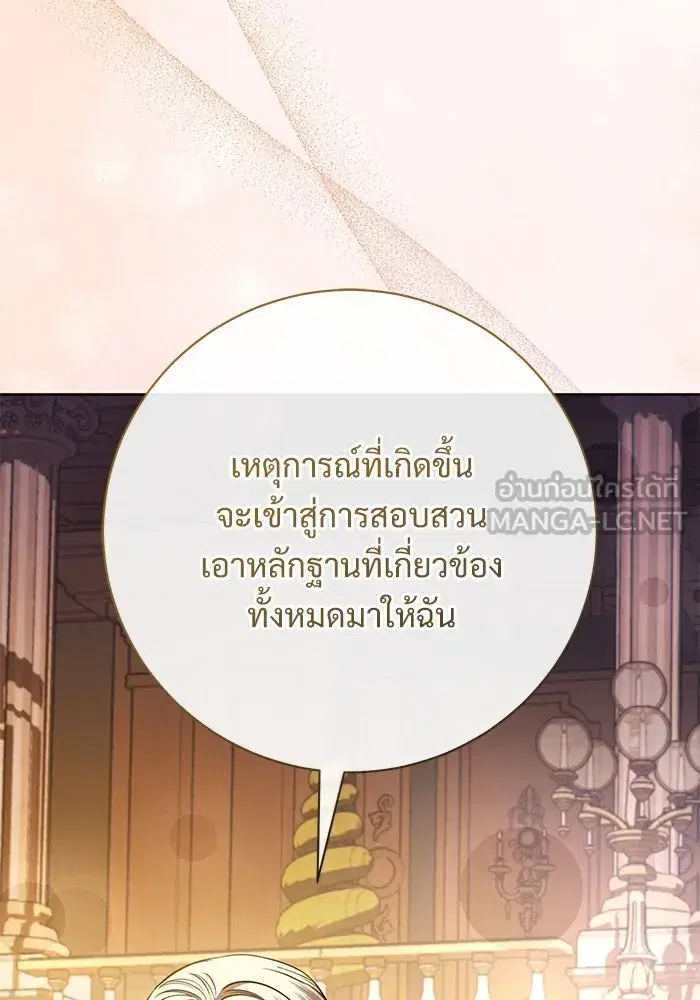 To My Husband’s Mistress ตอนที่ 67 — หน้า 30 จาก 118