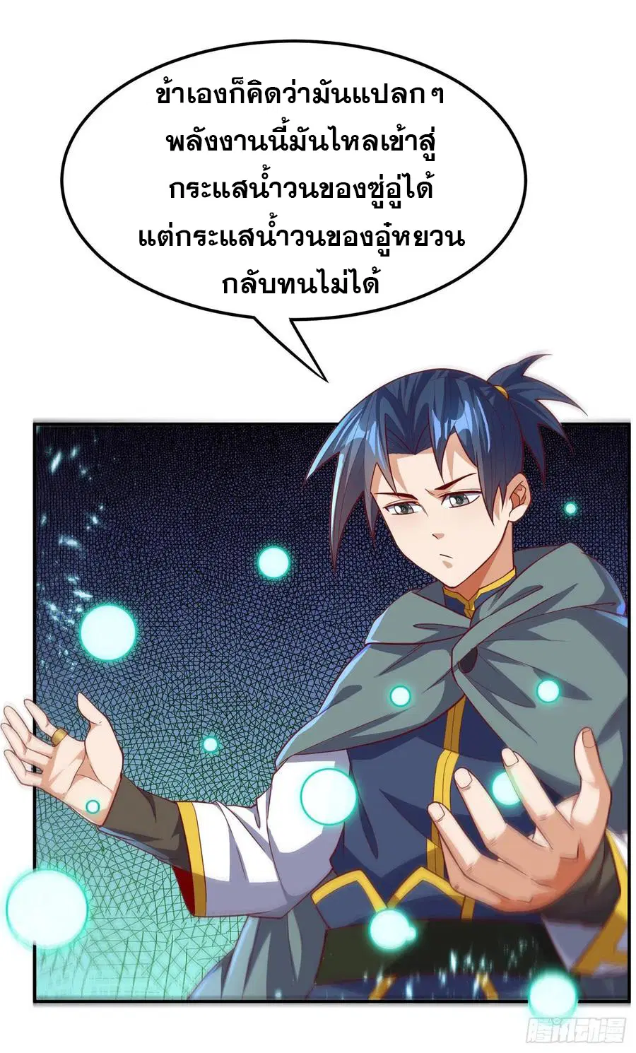 Wu Ni ตอนที่ 114 — หน้า 13 จาก 35