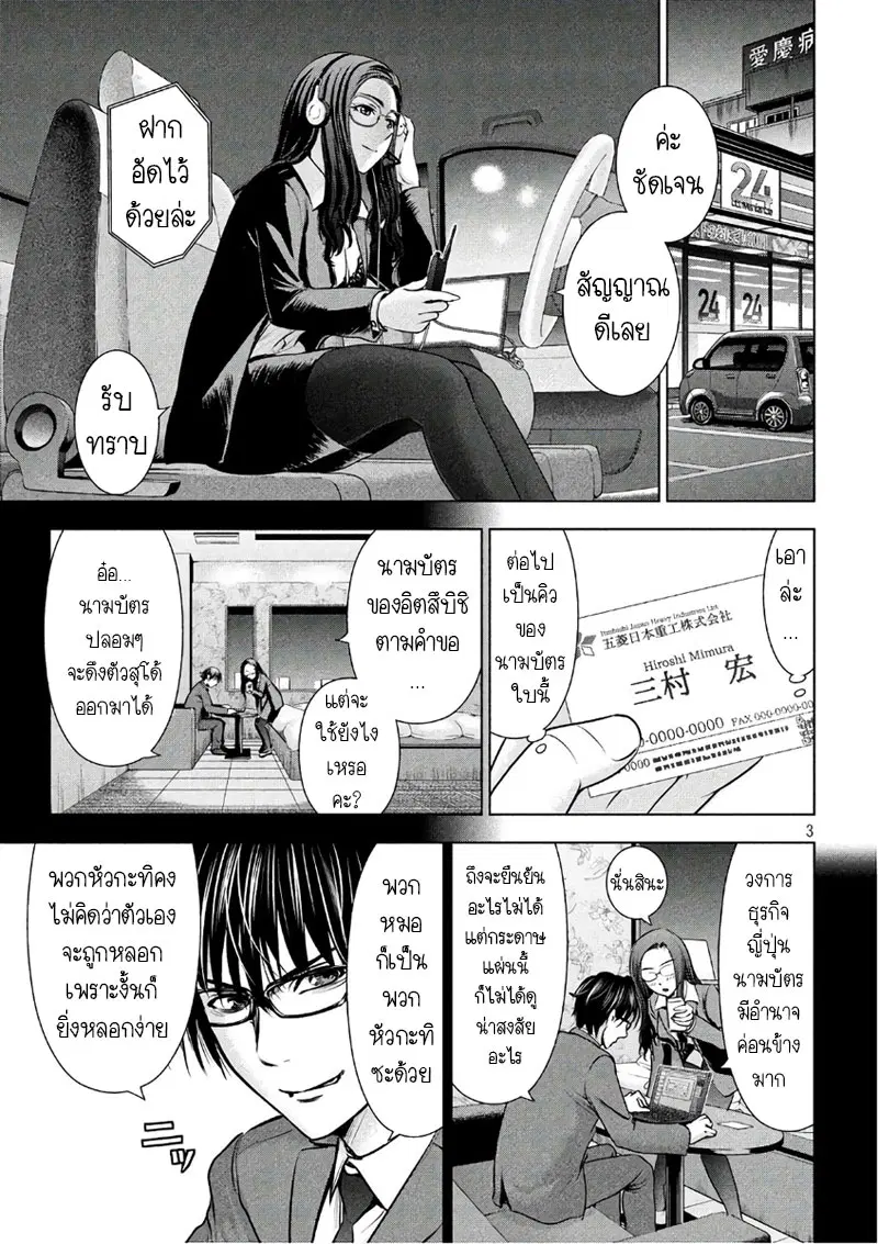 Satanophany ตอนที่ 53 — หน้า 3 จาก 21