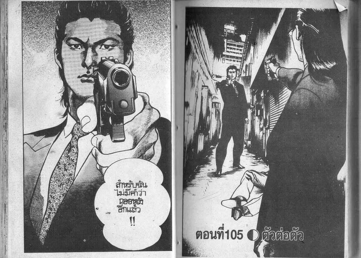 Heat ตอนที่ 105 — หน้า 1 จาก 12