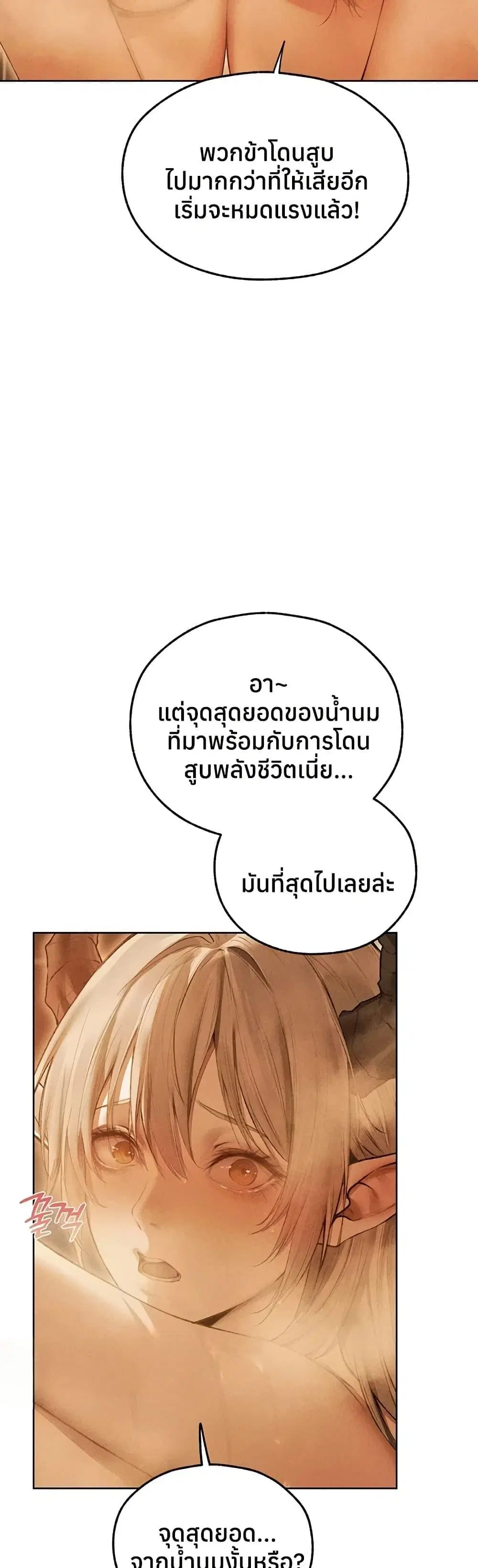 Milf Hunting in Another World ตอนที่ 110 — หน้า 24 จาก 50