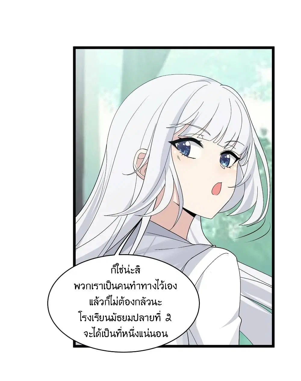 What Happended? Why I become to Girl? ตอนที่ 91 — หน้า 53 จาก 58
