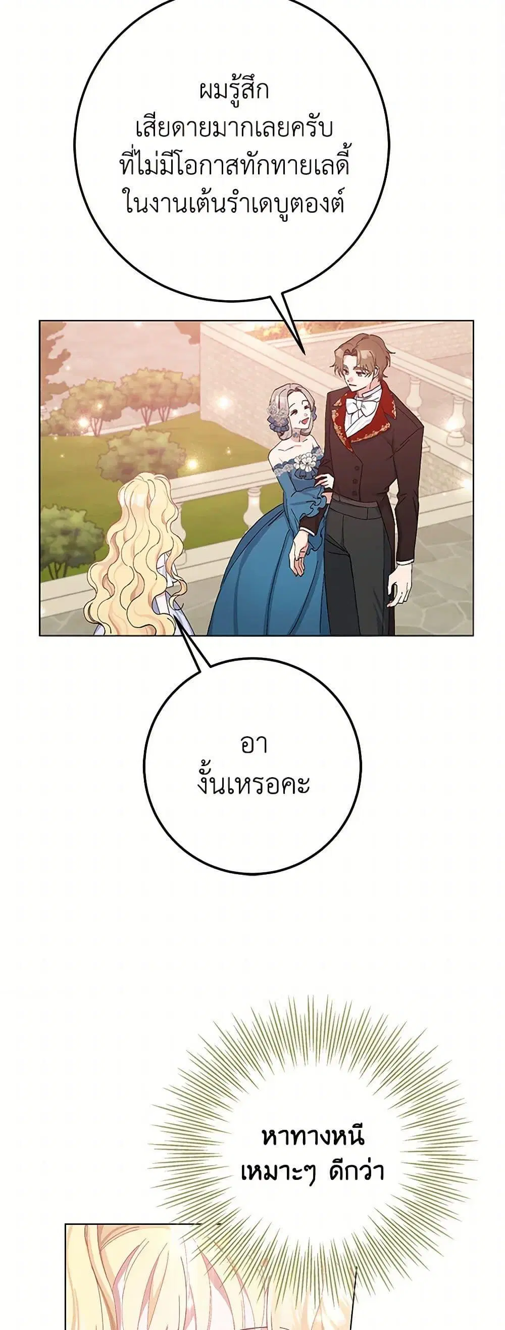 Please Marry Me Again! ตอนที่ 18 — หน้า 3 จาก 52