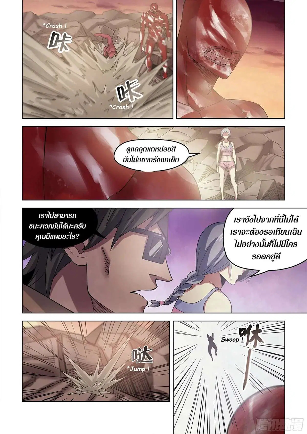 The Last Human ตอนที่ 451 — หน้า 14 จาก 20
