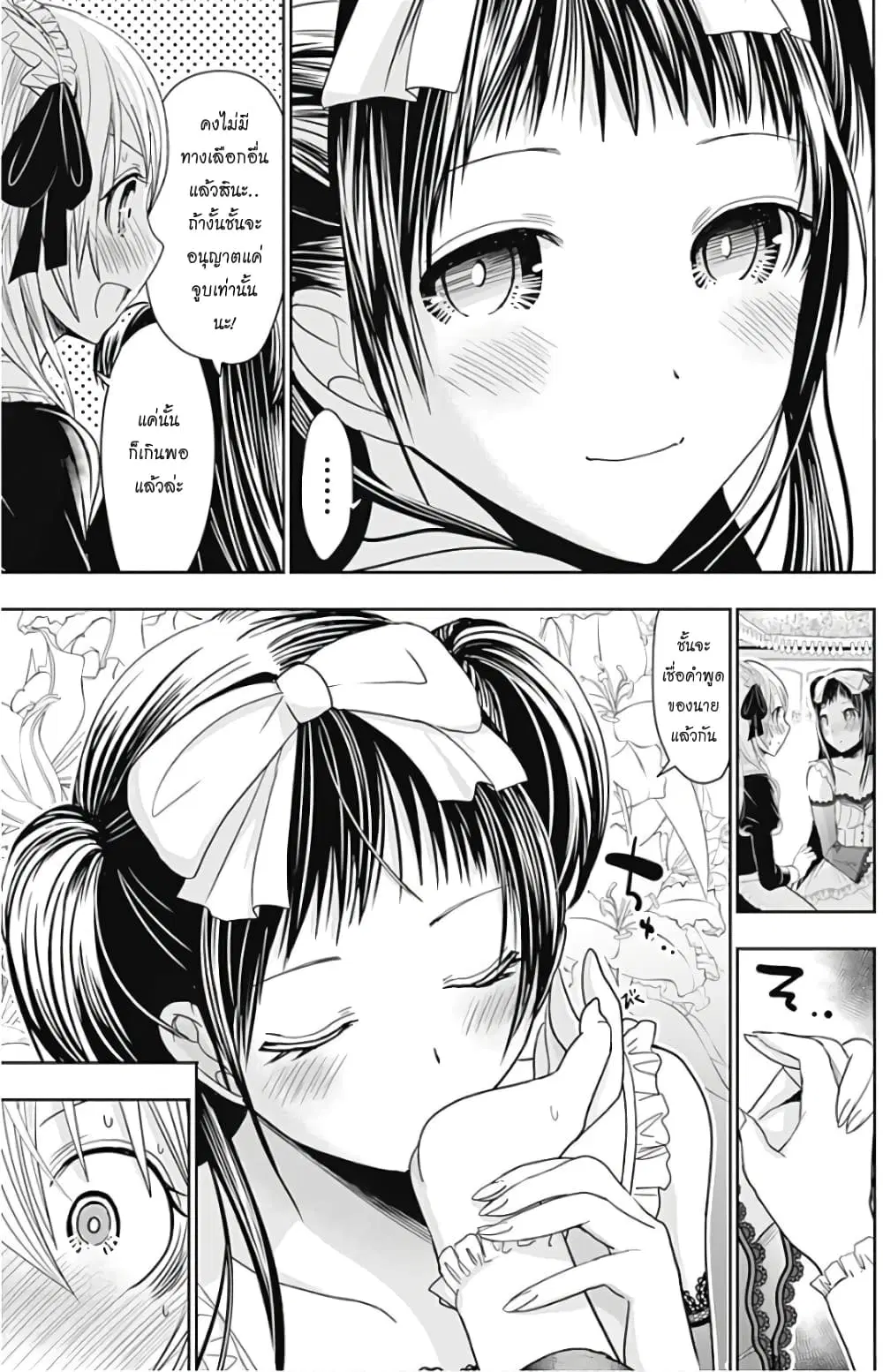 Minamoto-kun Monogatari ตอนที่ 299 — หน้า 5 จาก 10