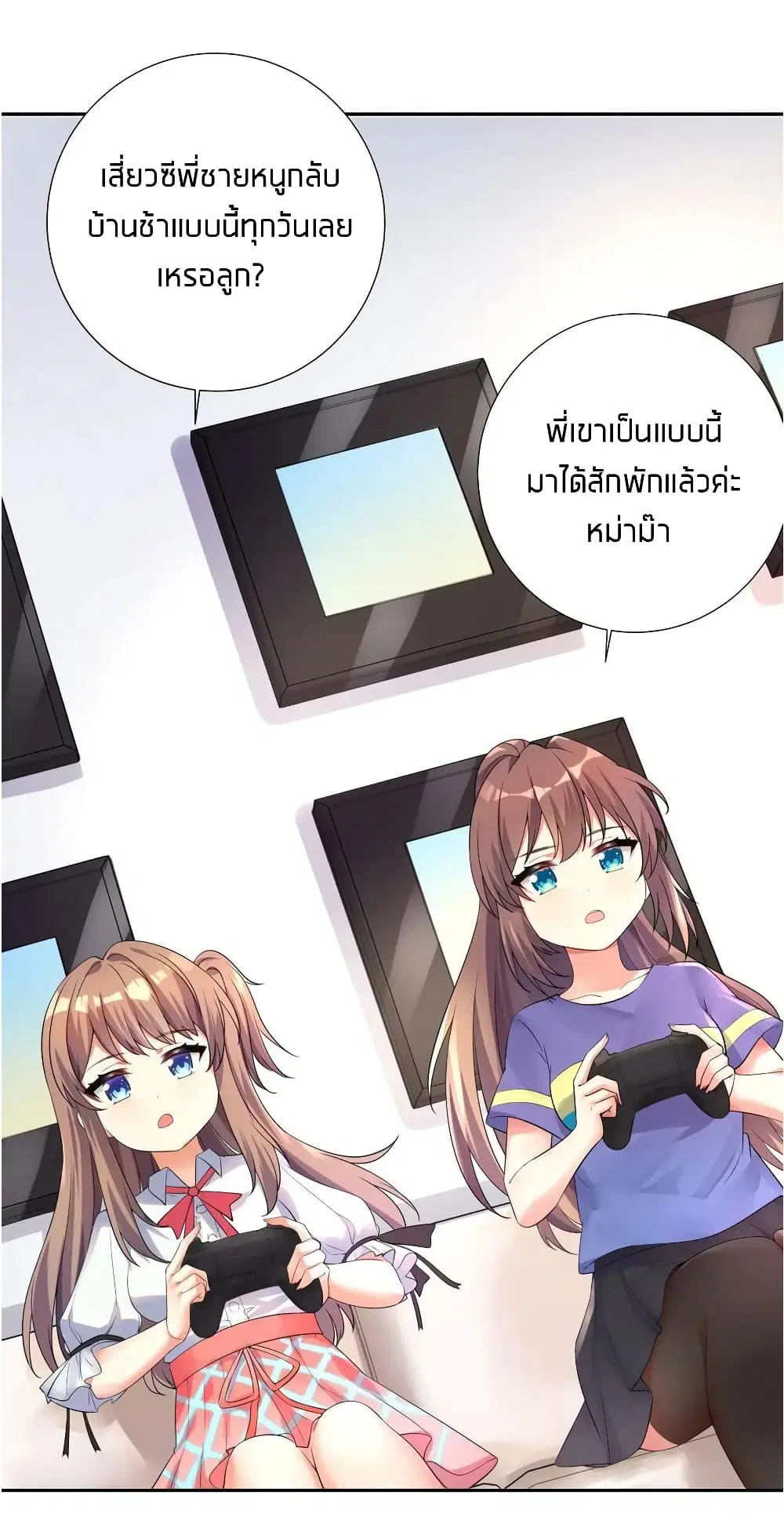 What Happended? Why I become to Girl? ตอนที่ 17 — หน้า 11 จาก 48