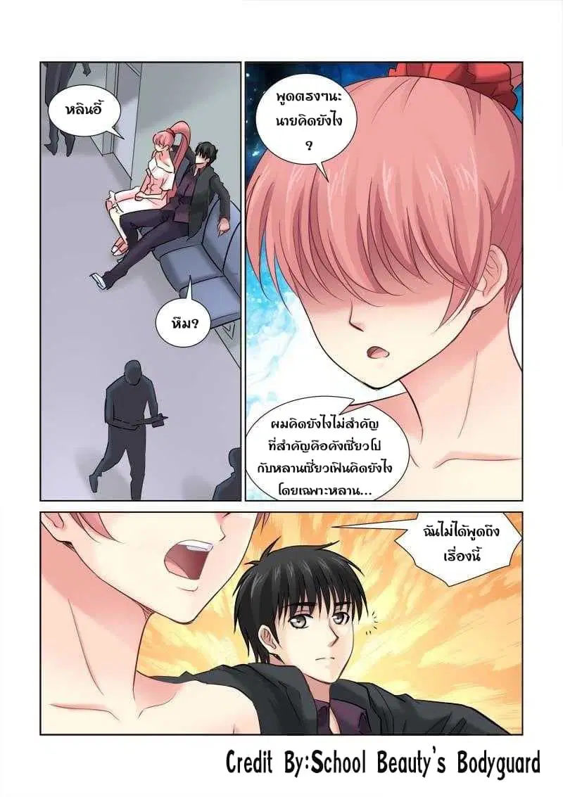 School Beauty’s Bodyguard ตอนที่ 95 — หน้า 7 จาก 8