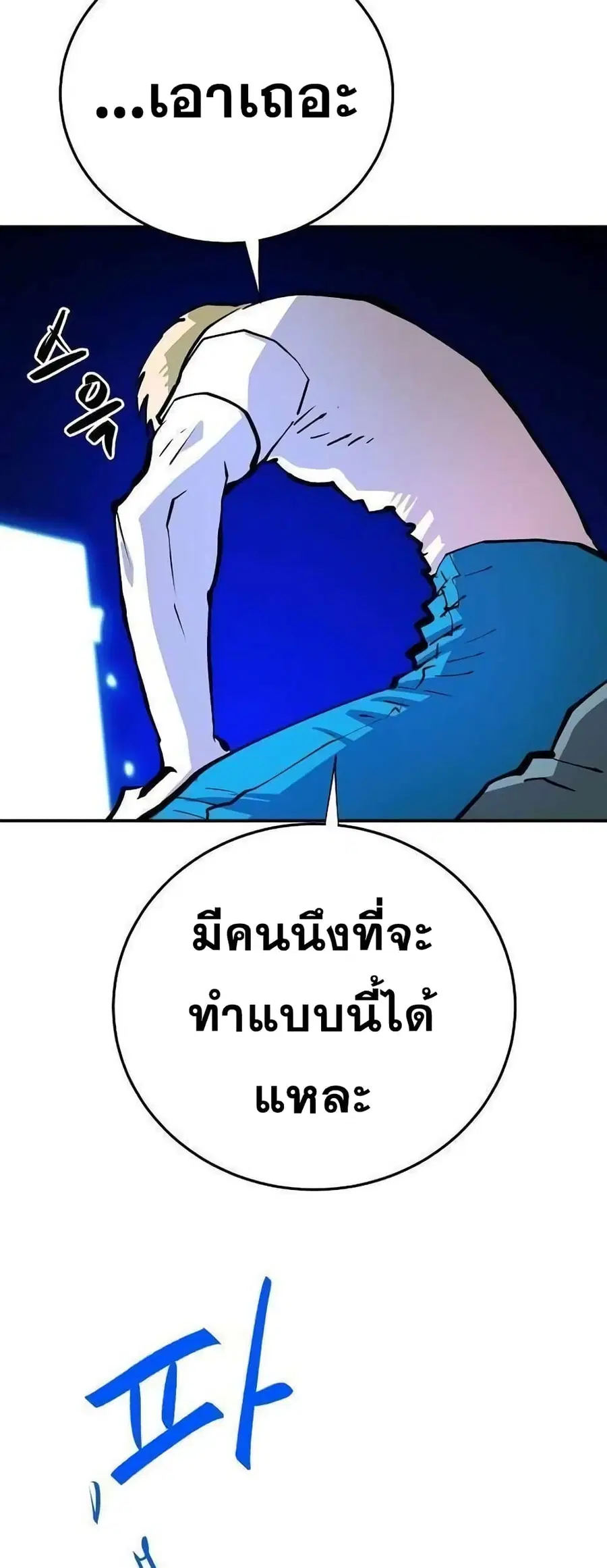 The Player ตอนที่ 118 — หน้า 7 จาก 79