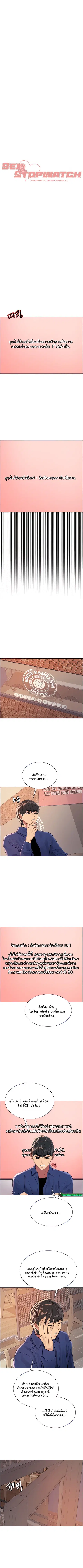 Sex-Stop Watch ตอนที่ 33 — หน้า 2 จาก 10