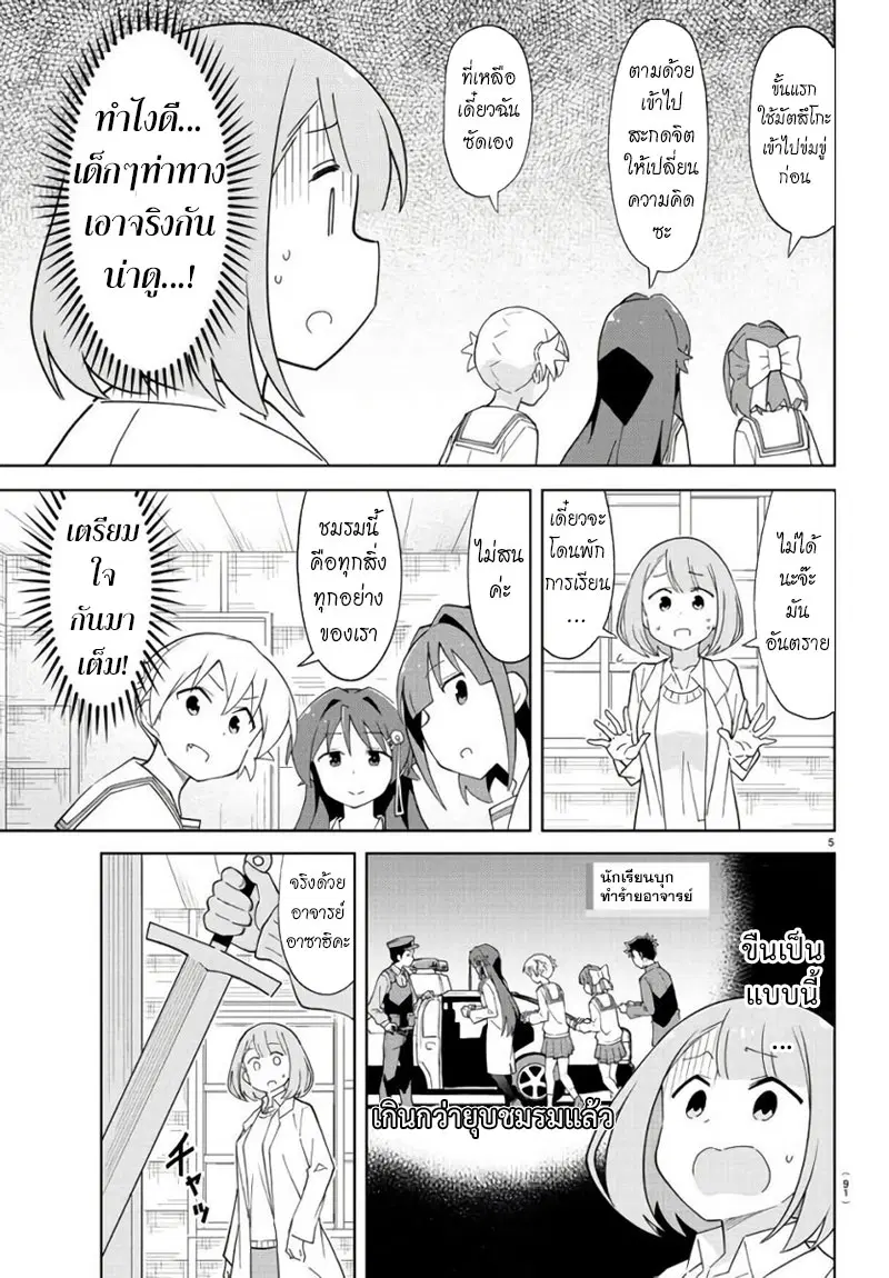 Atsumare! Fushigi Kenkyubu ตอนที่ 75 — หน้า 5 จาก 8